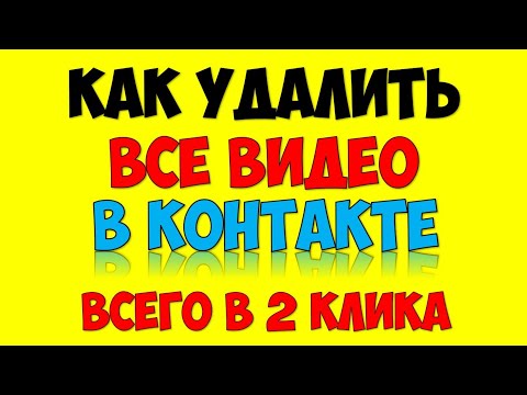 Video: Kako Gledati Skriveni Videozapis Na VKontakteu