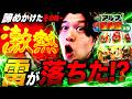 超ク●回かと諦めかけたその時…雷が落ちた!?【アルマ道中記#9】#諸ゲン#GOD