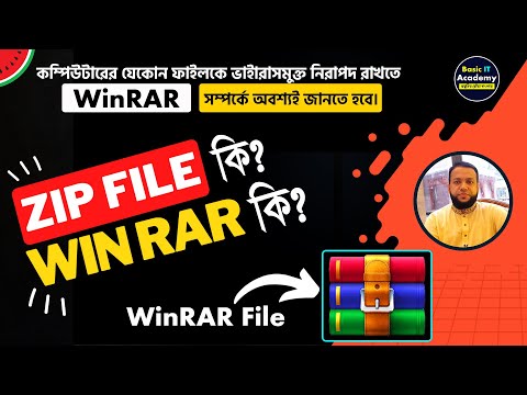 ভিডিও: WinRAR কি নিরাপদ 2019?