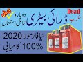 How To Repair Dry Battery At Home Latest Video Urdu & Hindi | USA