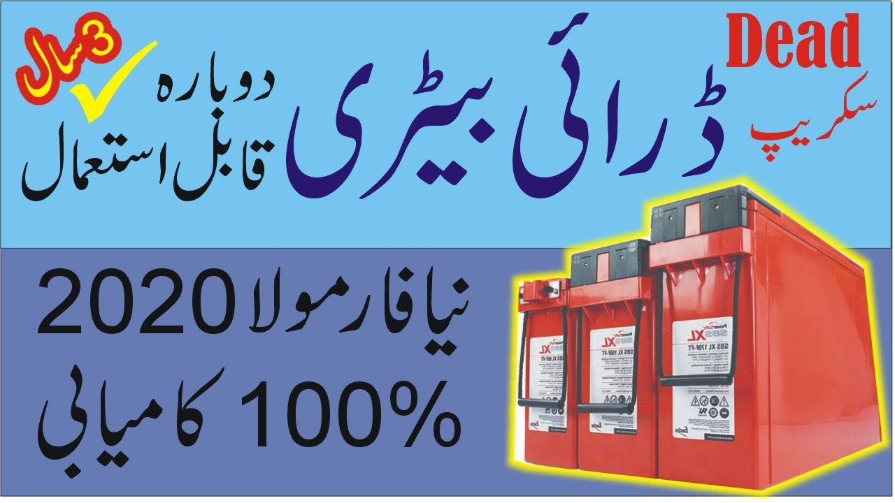 how-to-repair-dry-battery-at-home-latest-video-urdu-hindi-usa-youtube