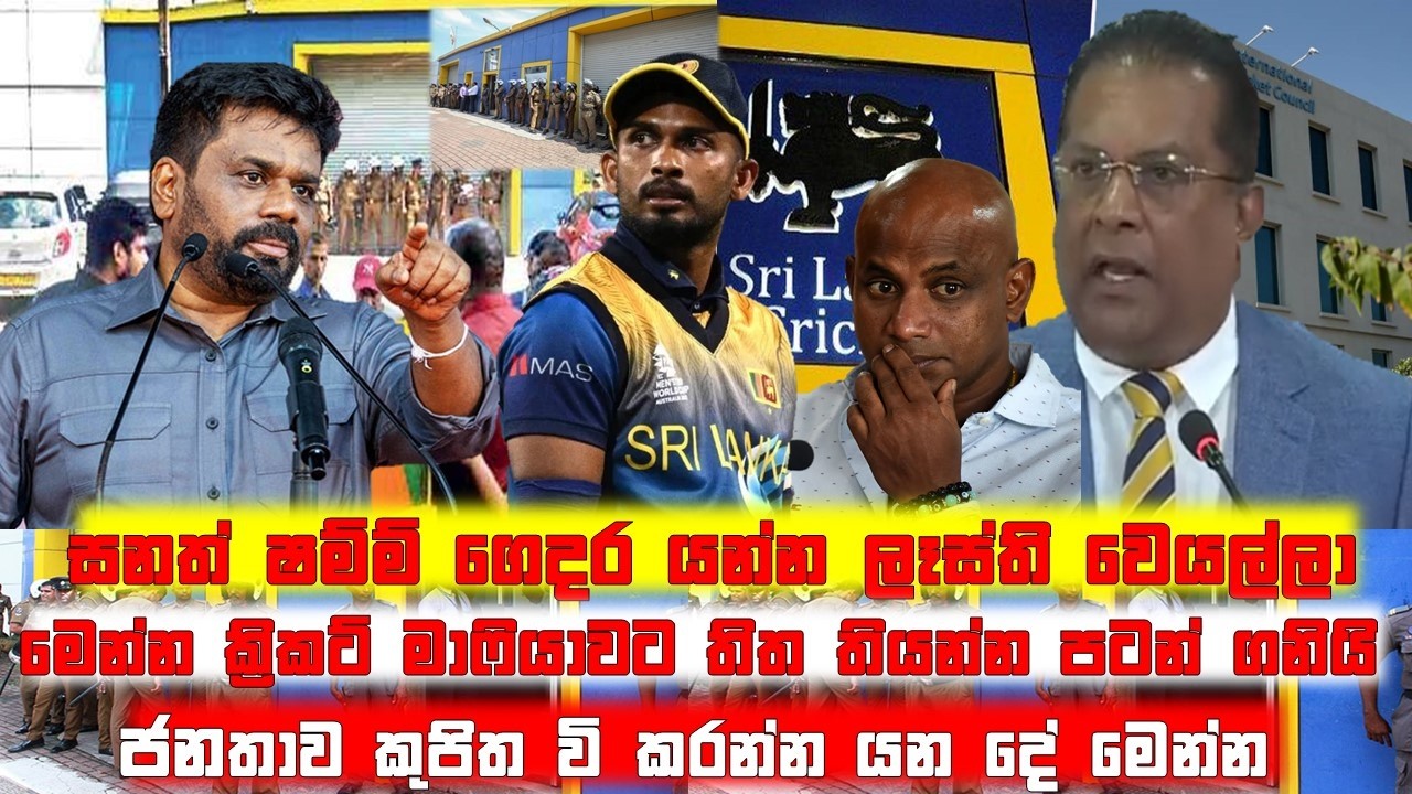මෙන්න ජනතාව කුපිත වි කරන්න යන දේ..@MSPoint87