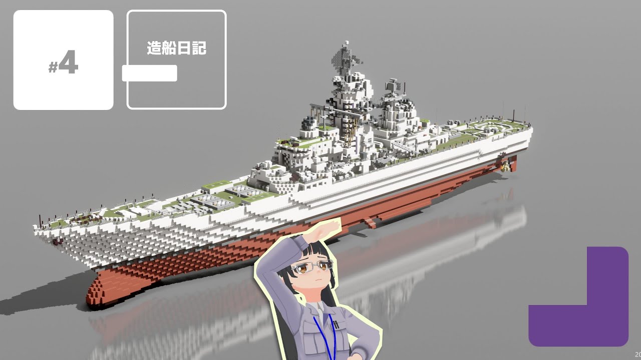 造船日記4|新型キャノン搭載艦を起工【Minecraft軍事部】 - マインクラフト