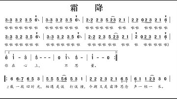 霜降 降B调伴奏 - The first frost, instrumental in B flat