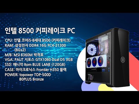 인텔 8세대 i5  커피레이크 8500 추천사양