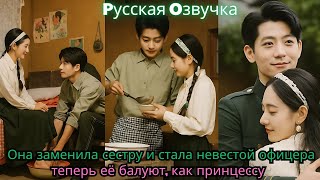 видео: Она заменила сестру и стала невестой офицера — теперь её балуют, как принцессу картинка: Она заменила сестру и стала невестой офицера — теперь её балуют, как принцессу