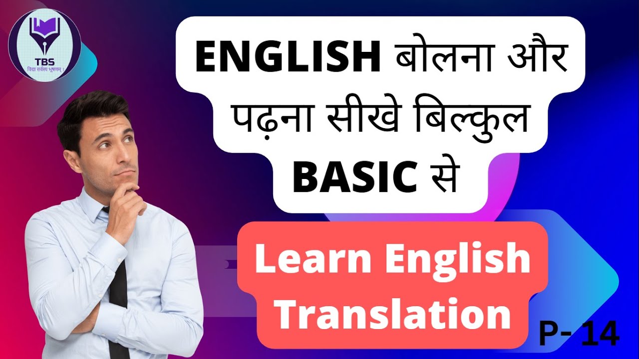 learn-english-english-kaise-sikhe-14-how