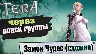 Разное от Нимихо #2(часть1) - Замок чудес (сложно) через подбор данжей