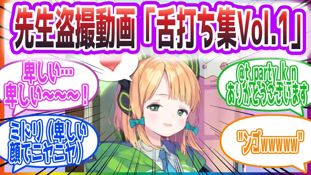 高難易度ゲーをやらせて先生の油断した姿をすぐ傍で堪能しているミドリの表情を見た先生方の反応集【ブルーアーカイブ / ブルアカ / まとめ】