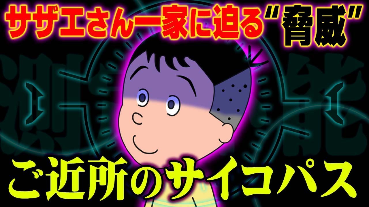 サザエさんはすでに死んでいた 最終回の噂4選が怖すぎる サザエさん 都市伝説 Youtube