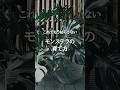 【これでもう枯らさない】モンステラの育て方 #shorts #観葉植物インテリア #観葉植物のある暮らし