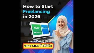 How to Start Freelancing in 2026 (Complete Bangla Guide)