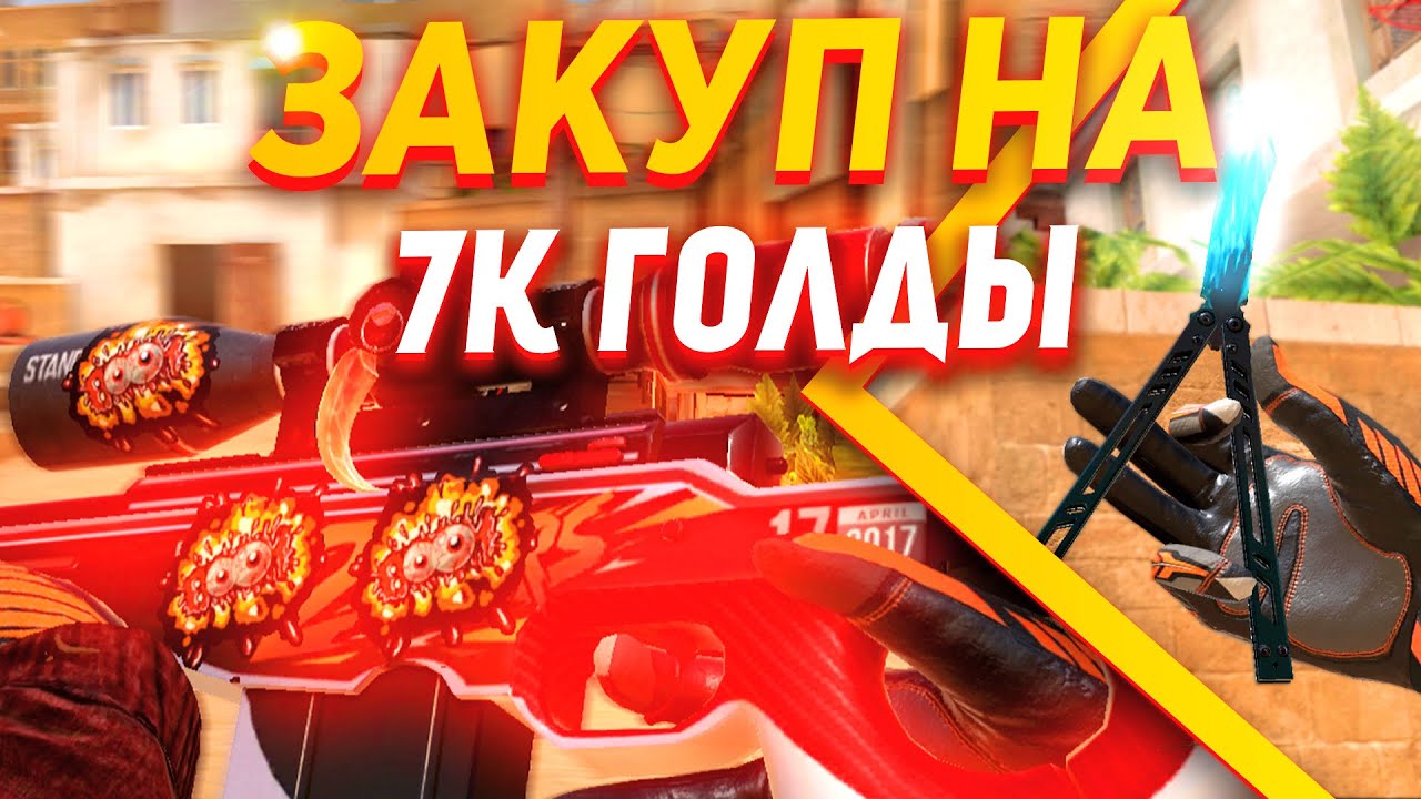 Генератор голды стандофф2