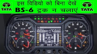 2021 TATA BS6 Instrument Cluster Explained | Meter Plate पूरी जानकारी | Hindi