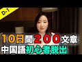 【D1初心者脱出中国語講座】ビジネス場面で使える表現