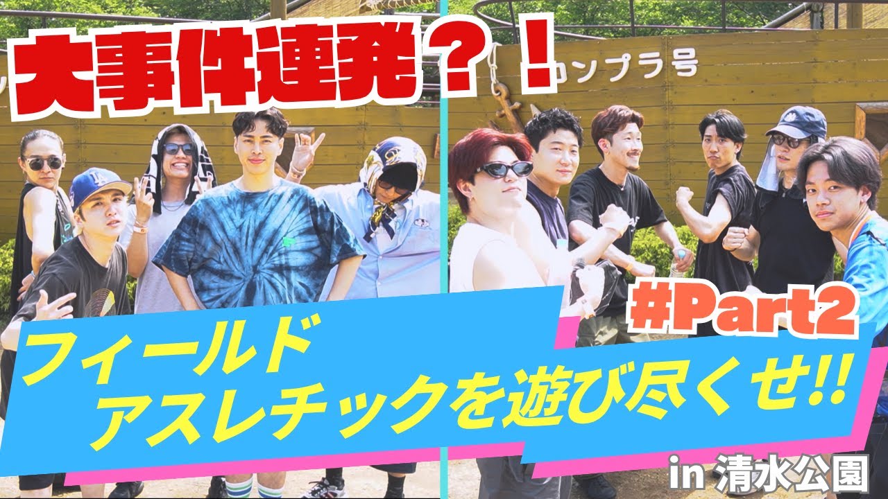 【体張り】撮れ高を作る大人達の大騒ぎアスレチック！！【GANMI TV】