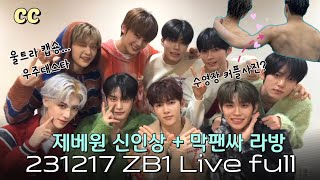 (CC) 231217 LIVE FULL/ZEROBASEONE/ZB1/제로베이스원/제베원 인스타그램 라이브 방송