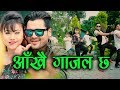 Lok pop song aakhai gaajal chha chakra bam  naresh r  aks 20182075