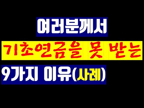 기초연금