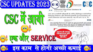CSC BIG UPDATES 2023 | लो आ गयी एक और नयी सर्विस  | CPGRAMS  #iictinstitute #cscnews  #cscvle