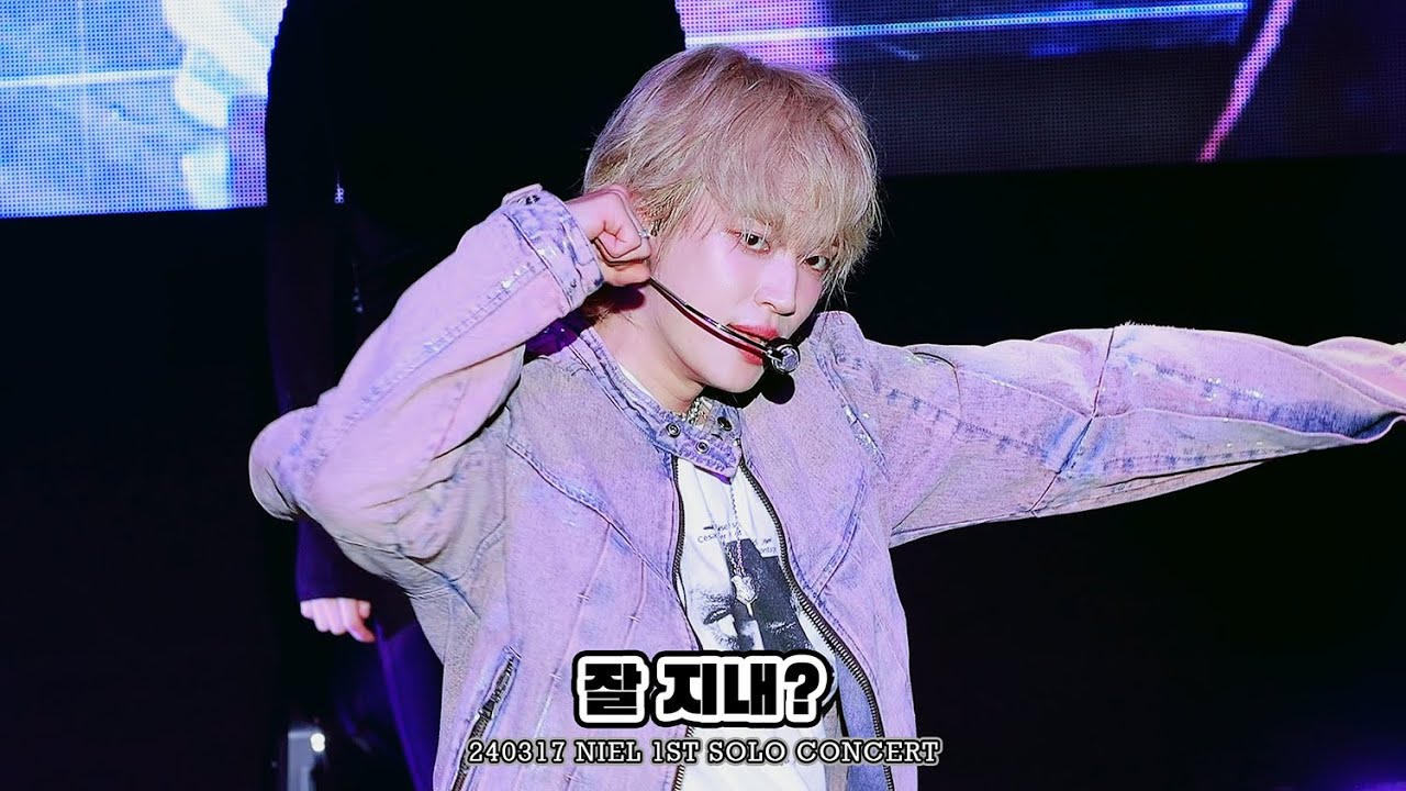 240317 니엘 ʻ잘 지내?ʼ직캠  @니엘첫번째솔로콘서트 NIEL 1ST SOLO CONCERT 'NIELISS' ⦂⦂ 4K NIEL FANCAM