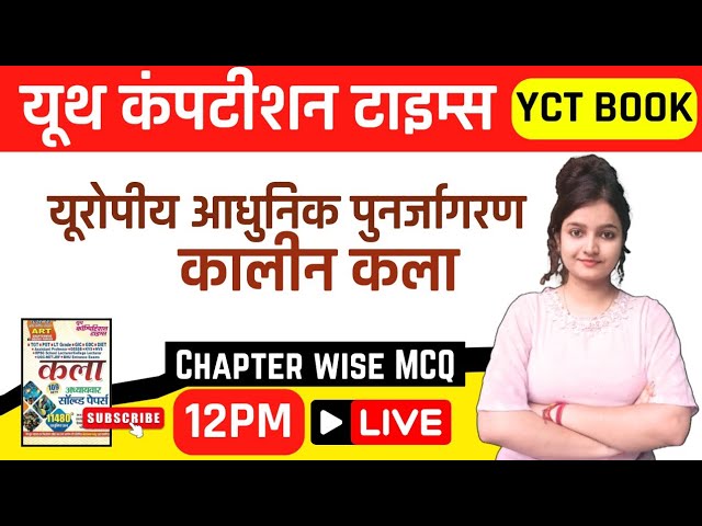 58. यूरोपीय आधुनिक पुनर्जागरण कालीन कला ✅ #tgtartpreparation #tgtpgtart