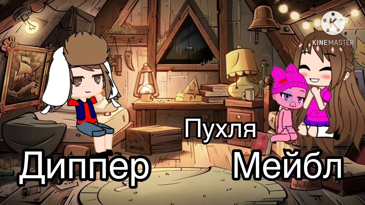 Гравити фолз возвращение форда