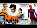 Simabaddha    classic movie  english subtitle  sharmila tagore dipankar dey