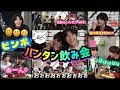 ［日本語字幕］バンタン飲み会［BTS］