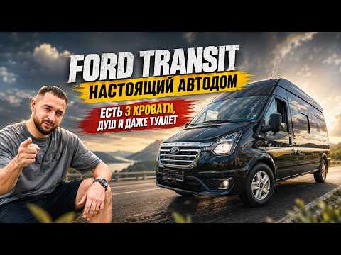 Ford Transit from China. What's inside?