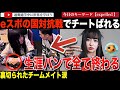 国を背負って東京ガール永久追放！東南アジア競技大会のeスポーツで、タイ代表のチートが発覚しチーム失格。本人はチームを追放され、ゲーム開発会社からも生涯の追放を食らってしまう