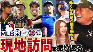 【MLBキャンプ】『全てがハンパない!!』高木豊がメジャーキャンプを視察!!ダルビッシュ・大谷翔平・前田健太らメジャーリーガーと話して感じた