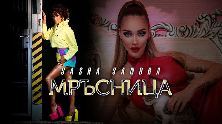 Саша САНДРА - Мръсница / Sasha SANDRA - Mrasnica