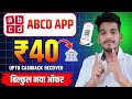 Abcd upi upto ₹40 cashback offer | abcd upi cashback offer | Bikashtech