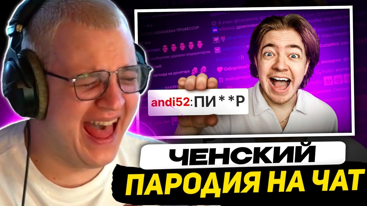 ПЯТЁРКА СМОТРИТ - ПАРОДИЯ на ЧАТ НА TWITCH (все чатеры и все форматы)