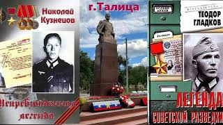 О Кузнецове Н И  Герое Советского Соза к 110 летию стихи земляков