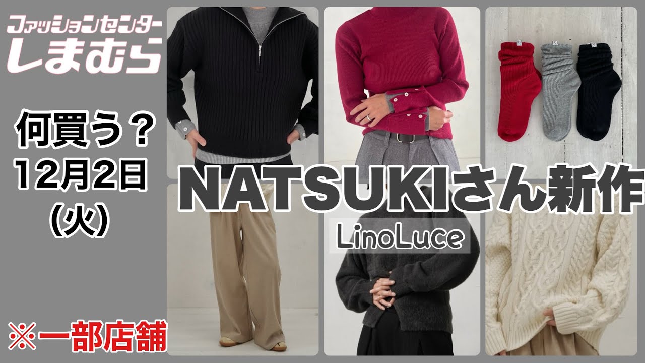 matam❤︎様 Shimamura] What to buy? New from NATSUKI! Stylish monochrome