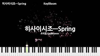 히사이시 조 ― Spring