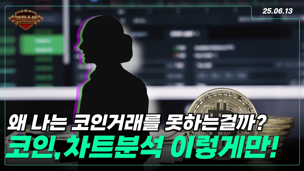 코인으로 수익 내기 가장 쉬운 방법! 비트코인, 이더리움 공략 이렇게만 하세요!