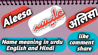 Download Lagu Aleesa name meaning in urdu | Alisa name meaning in hindi And English | @OnlineInfotech MP3