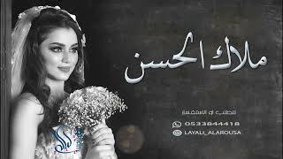 جديد زفة طلة عروس  ملاك الحسن زفات عروس 