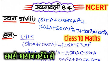 class 10 maths chapter 8 exercise 8.4 question 5 viii @smartstudylecture