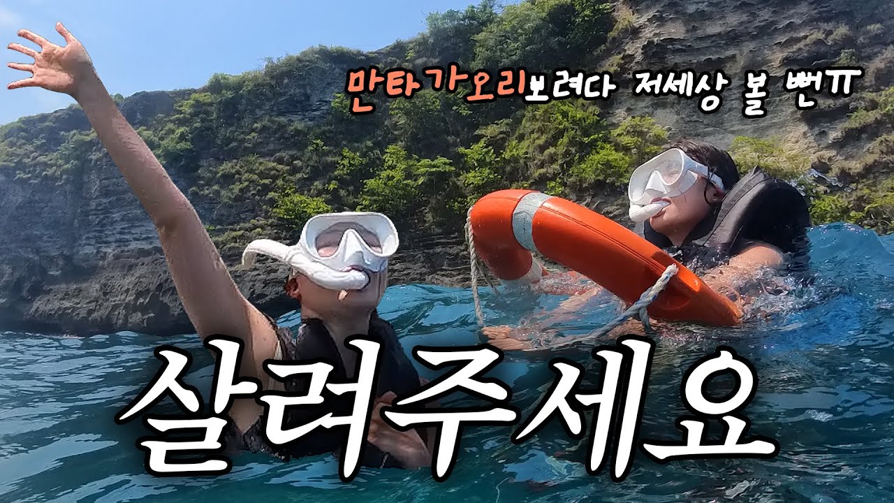 [발리 사누르] 바다에서 살아남기 (누사페니다 스노쿨링, 만타가오리, 사누르, 수제버거, 아이콘발리, 신두 야시장, 마르타박, 팬케이크, 야식)