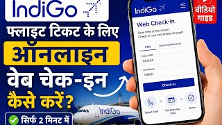 How To Get Boarding Pass in indigo Flight | indigo flight ka online boarding pass kaise nikale