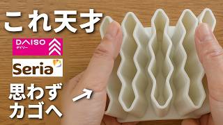 【100均】大感激！激推し！便利すぎる話題のアイテム【ダイソー＆セリア】
