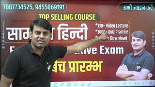 Nitin Sir Hindi Online Course & Hindi Sahitya Book For All Competitive Exams || Study91 Hindi