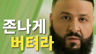 이론상 불가능이었던 그의 성공ㅣDJ Khaled(DJ 칼리드) 이야기