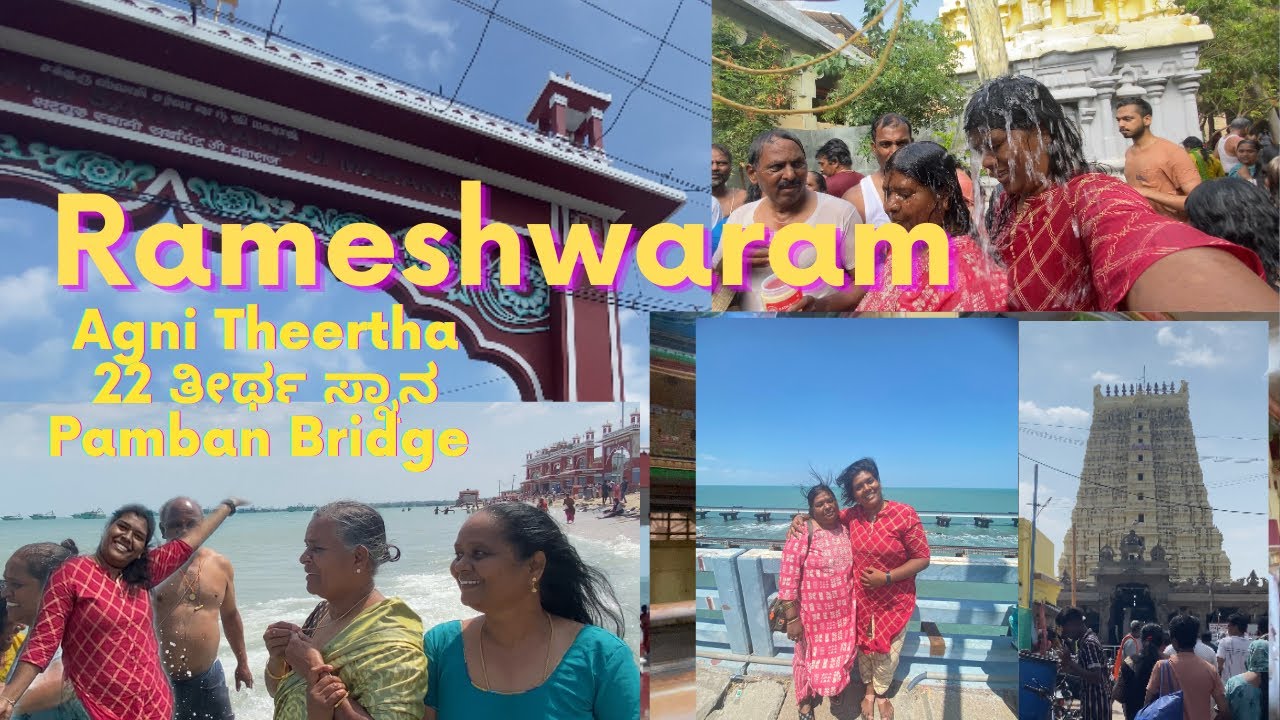 Rameshwaram temple ದರ್ಶನಾ☀️|| 22 ತೀರ್ಥ ಸ್ನಾನ|| Agni Theertha ಮುಲುಗಿದ್ವಿ|| ಯಾಕೆ ರಾಮೇಶ್ವರ trip
