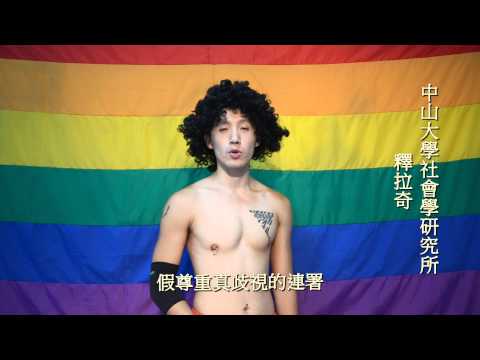 2011高雄同志大遊行 OUT & out [走出冷漠，關心同志議題]