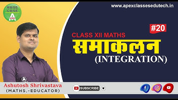 समाकलन _Integration Part-20 | Class 12 RBSE Maths by Ashutosh Shrivastava Sir